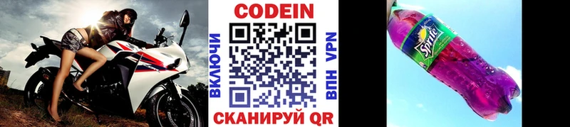 Кодеиновый сироп Lean Purple Drank  купить закладку  Гуково 